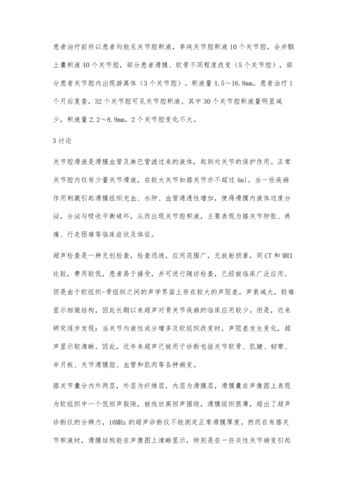 彩色多普勒超声诊断老年膝关节积液的应用观察.docx