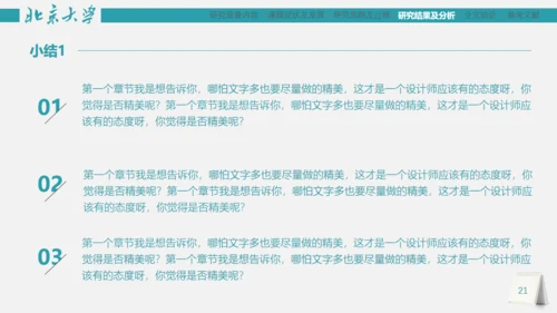 市场研究论文答辩报告通用PPT模板