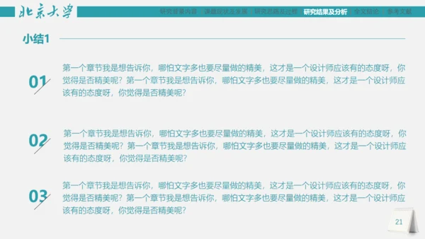 市场研究论文答辩报告通用PPT模板