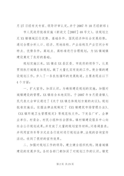 城镇总体规划实施情况调研报告[5篇范文].docx