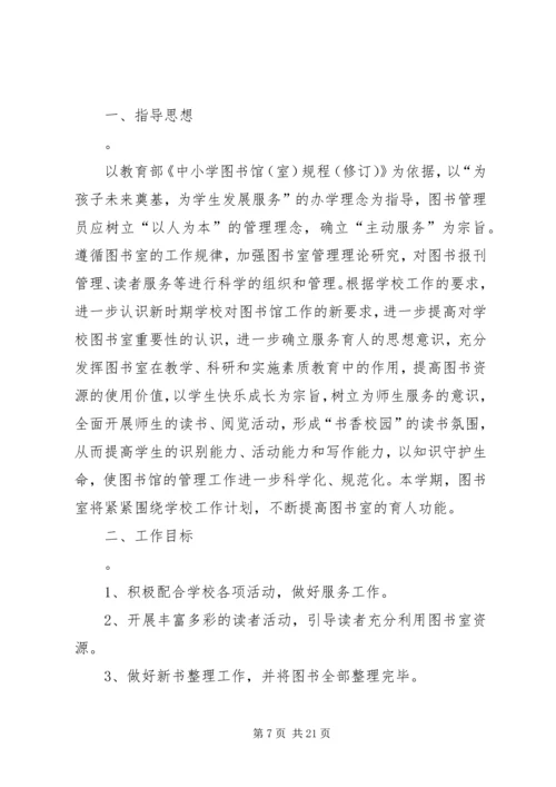 营村小学图书室工作计划.docx