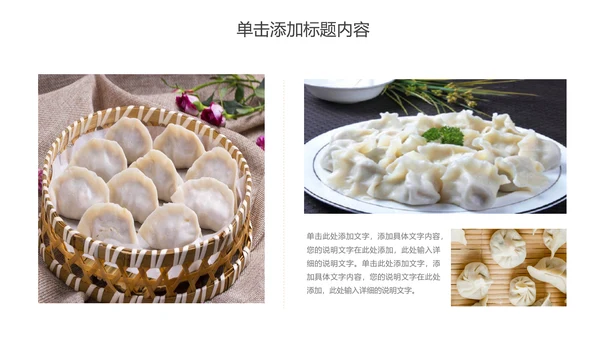 传统美食文化手工水饺宣传动态PPT模板