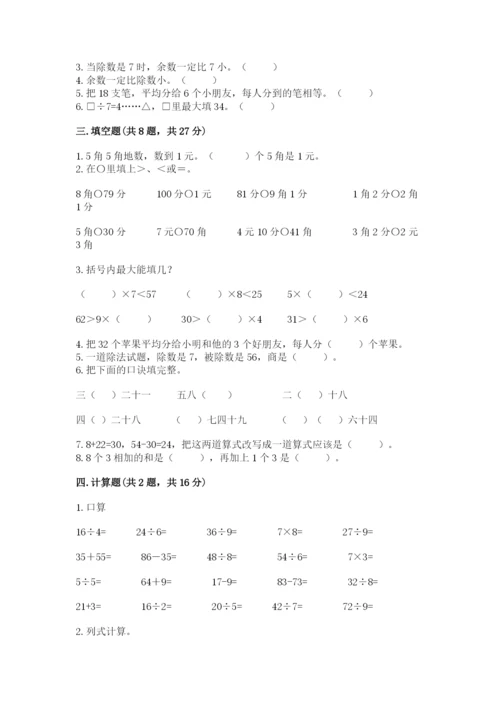 北师大版二年级上册数学期末测试卷（名师推荐）.docx