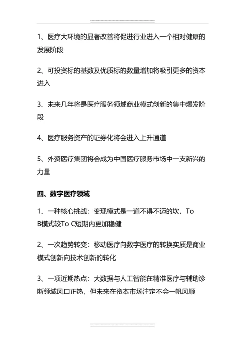 中国医疗健康产业投资白皮书.docx