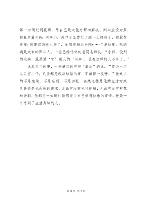 全国道德模范推荐材料 (2).docx