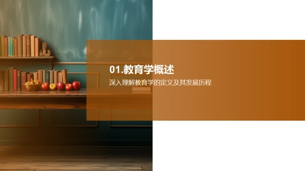 教育学核心解析