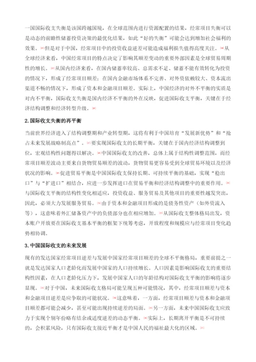 2014年的中国国际收支.docx