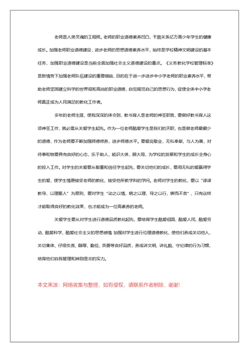 学习《义务教化学校管理标准》心得体会