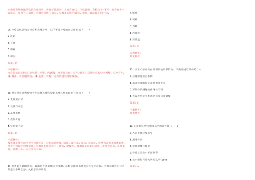 2022年12月西南石油大学校医院公开招聘医务人员上岸参考题库答案详解