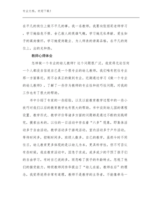 最新教师心得体会范文24篇.docx