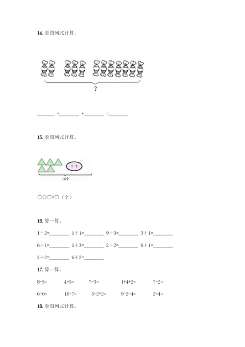 人教版一年级上册数学专项练习-计算题50道精品(基础题)-(2).docx