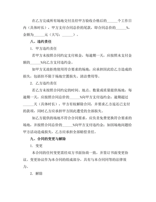 企业年会场地租赁合同