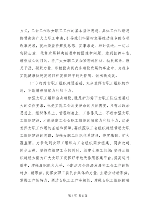 乡镇工会女职工委员会工作总结范文.docx