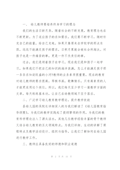 教师开学培训心得体会简短2022.docx