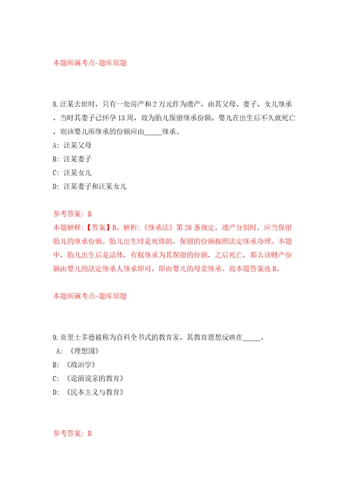 浙江舟山普陀区就业管理服务中心招考聘用编外人员2人模拟考试练习卷和答案第0版