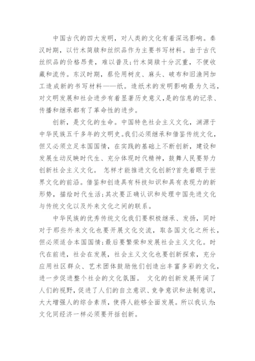 创新的重要性议论文.docx