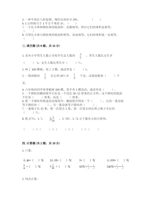 苏教版六年级下册数学期中测试卷含完整答案（网校专用）.docx