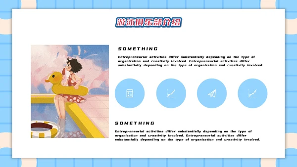 夏日海边游泳通用PPT模版