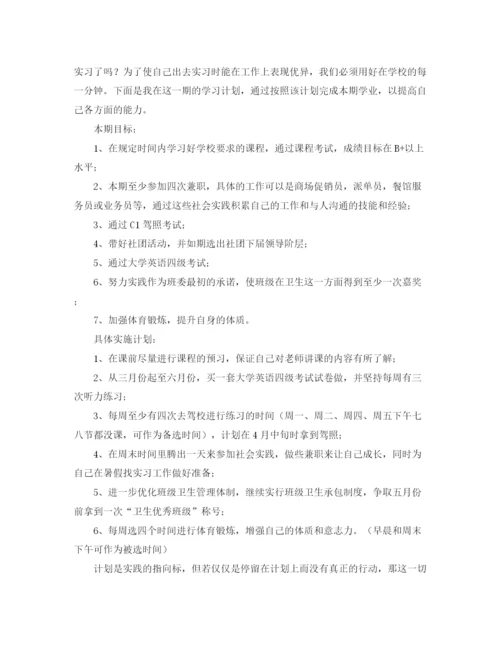 精编之大学生个人学习计划经典范文.docx