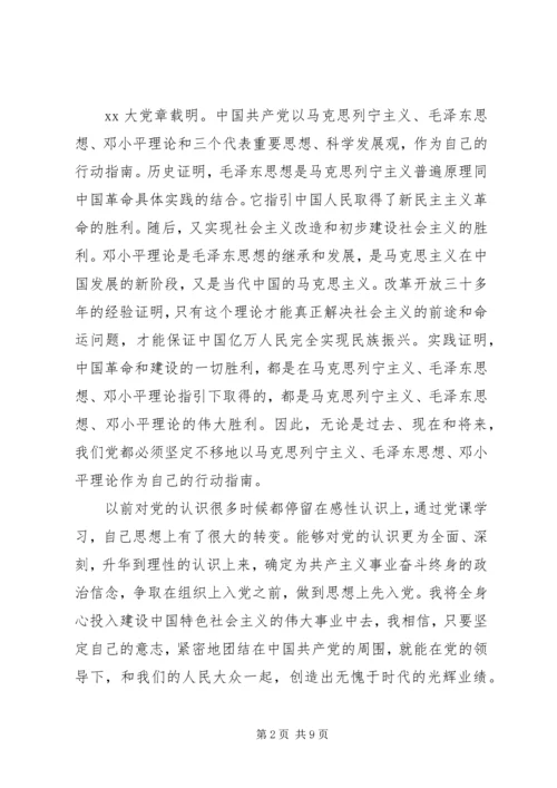 党的性质思想汇报.docx