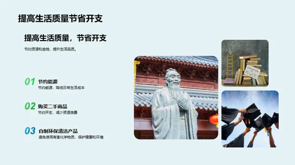 绿色生活向前行