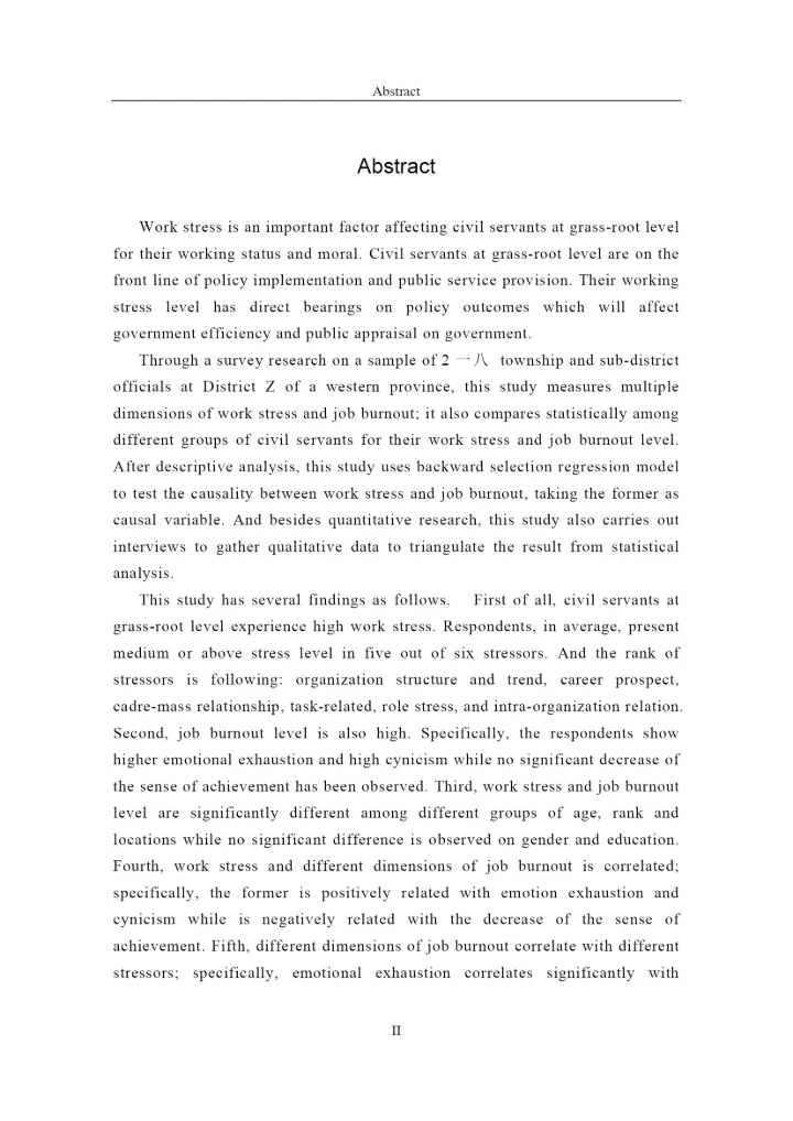 基层公务人员工作压力研究论文.docx