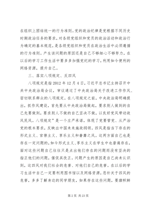 的党性分析材料(2).docx