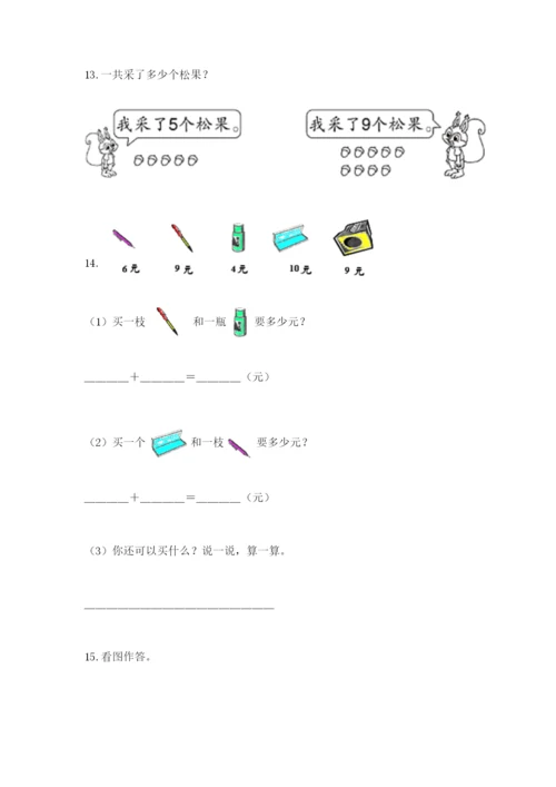 小学一年级数学应用题大全（重点班）.docx