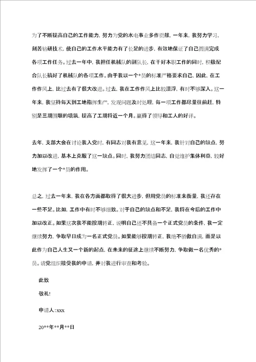 预备党员转正申请书模板五篇