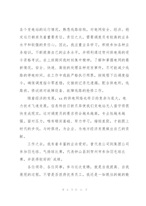 竞选优秀员工演讲稿范文（5篇）.docx