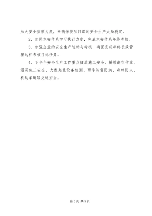 安全例会汇报材料5篇 (4).docx