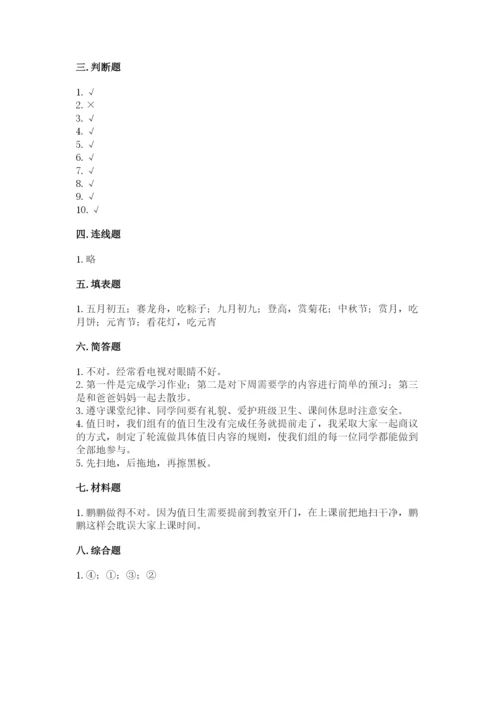 二年级上册道德与法治 期中测试卷附答案【轻巧夺冠】.docx