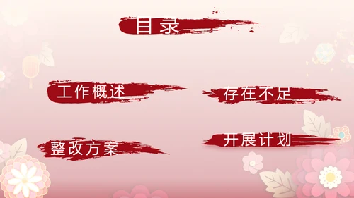 红色喜庆中式婚礼策划宣传PPT动态模板