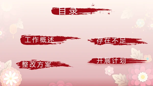 红色喜庆中式婚礼策划宣传PPT动态模板