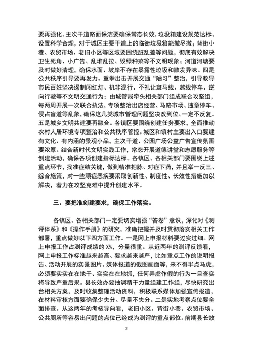 2020年县文明城市创建攻坚部署会上的讲话