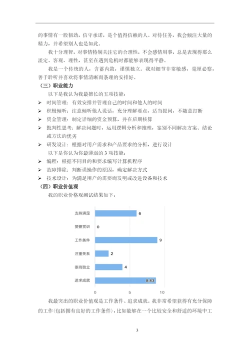 13页4100字商务英语专业职业生涯规划.docx