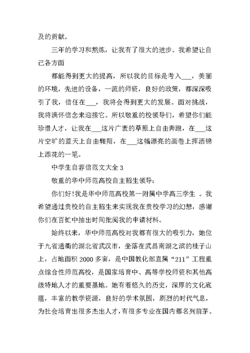 高中生自荐信范文大全