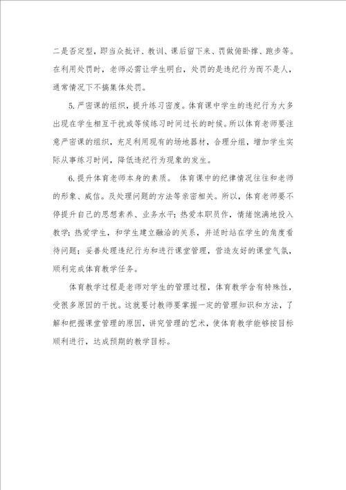 孩子课堂纪律差怎么办体育课堂的纪律和课堂管理