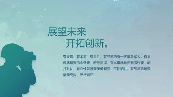 蓝色部队军事工作总结汇报动态PPT