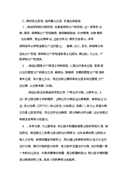 行政部门下半工作计划