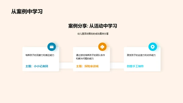 幼教活动策划解析