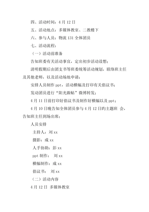 清朗网络空间·看我青年力量主题团日活动策划书.docx