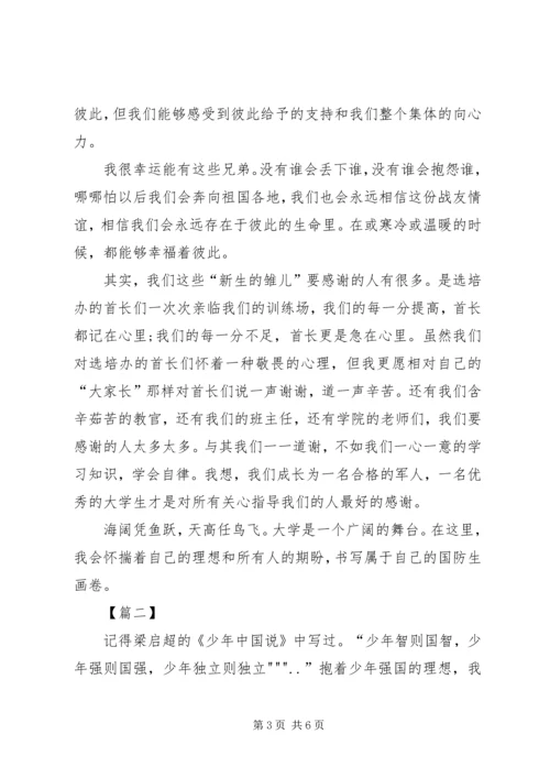 国防生心得体会_3.docx