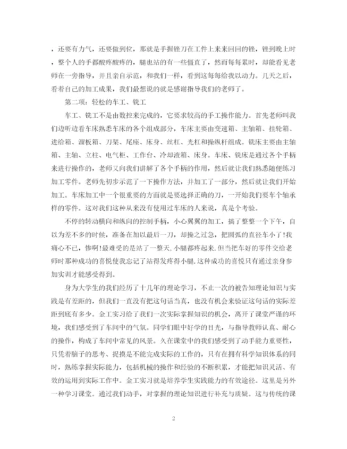 2023年金工实习范文精选三篇.docx