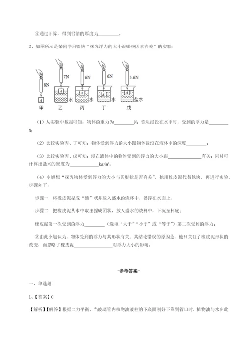 强化训练广东茂名市高州中学物理八年级下册期末考试专题训练试题（含答案解析版）.docx