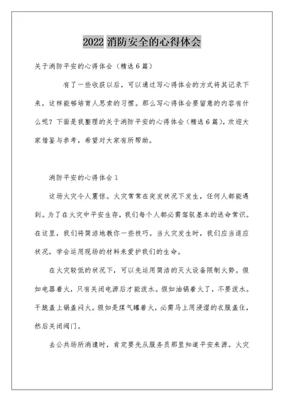 消防安全的心得体会