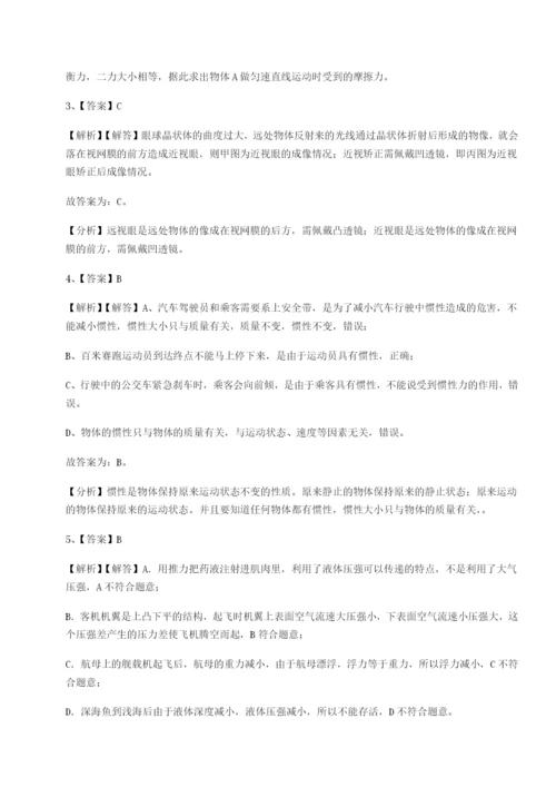 小卷练透湖南长沙市铁路一中物理八年级下册期末考试同步测评练习题（解析版）.docx