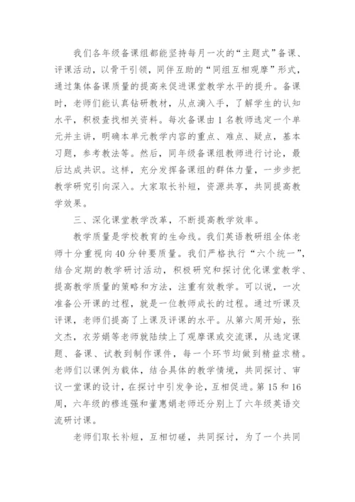 小学英语学科教学经验总结.docx