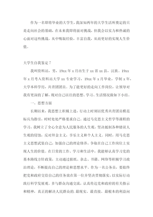 大学生自我鉴定通用15篇.docx