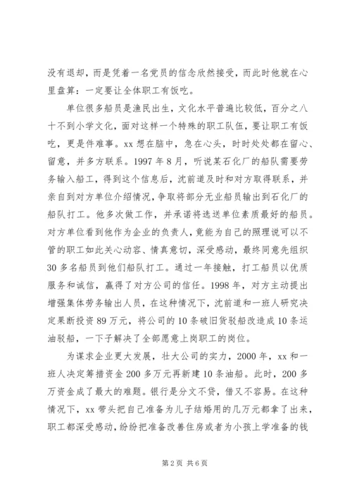 企业支部书记先进事迹材料 (3).docx